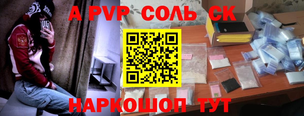 A PVP VHQ  А ПВП Crystall  Вход с VPN  Амурск  Alpha PVP мука 