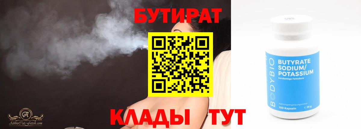Бутират Butirat  Вход с VPN  Амурск 