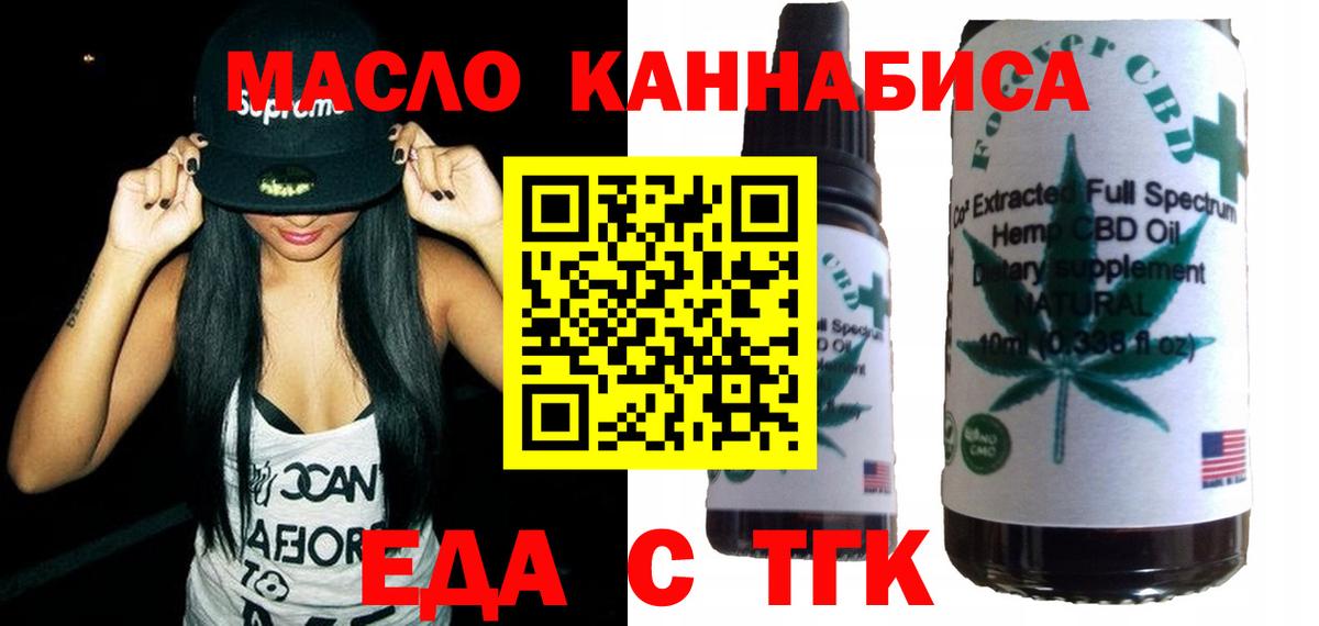 Еда ТГК марихуана  Вход с VPN  Амурск 
