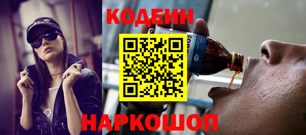 Кодеиновый сироп Lean напиток Lean (лин) Амурск