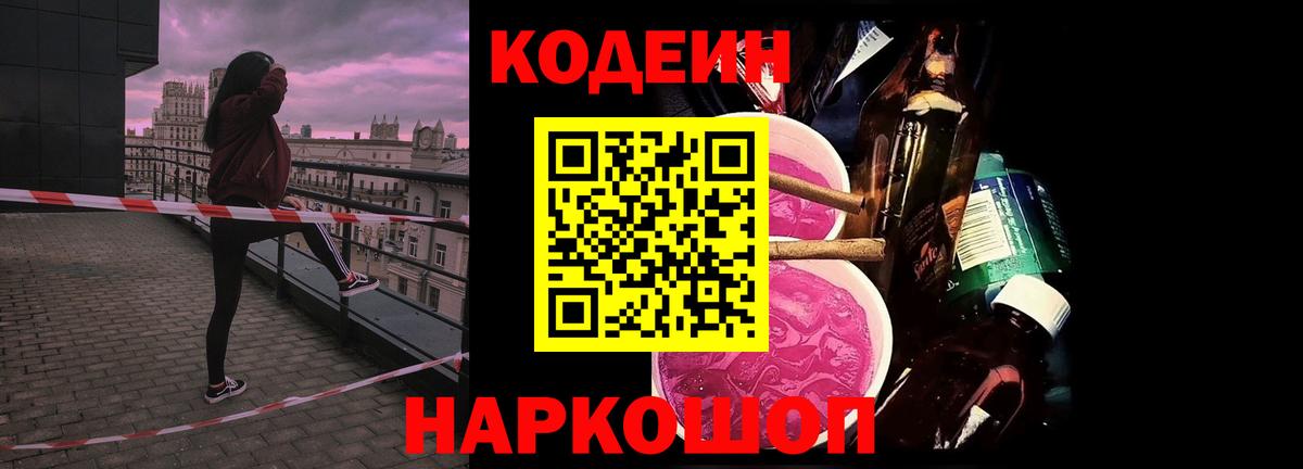 Кодеиновый сироп Lean Purple Drank  Вход с VPN  Амурск  Кодеиновый сироп Lean напиток Lean (лин) 