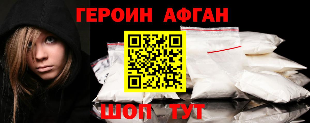 Героин хмурый  Вход с VPN  Амурск 