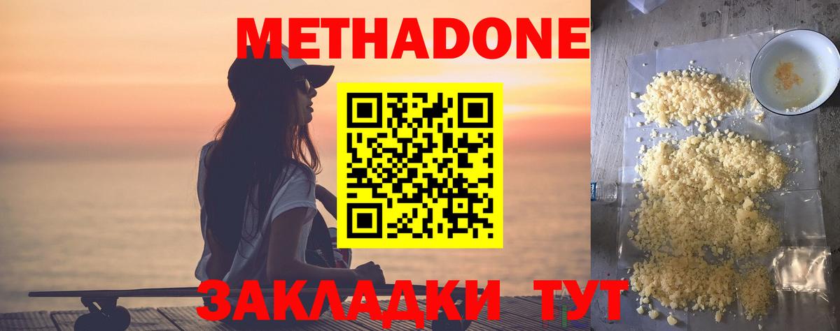 МЕТАДОН methadone Амурск